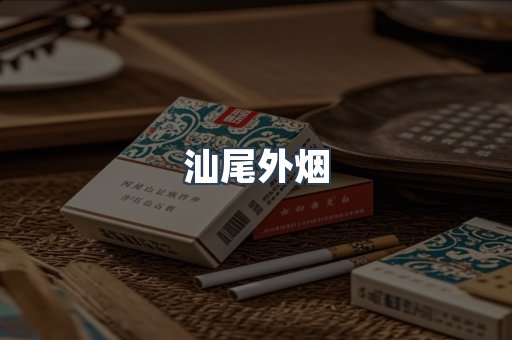 越南香烟系列